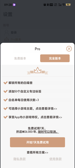Striving官方APP下载安卓最新版-Striving番茄钟APP手机版下载免费版v1.7.23