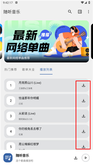 随听音乐app
