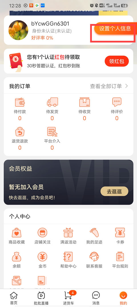 批批网一手服装批发app最新版下载-批批网女装软件安卓客户端下载