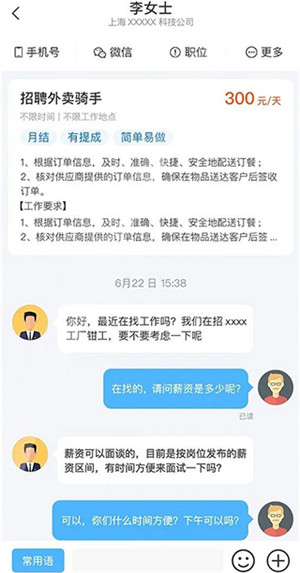 芝麻招工