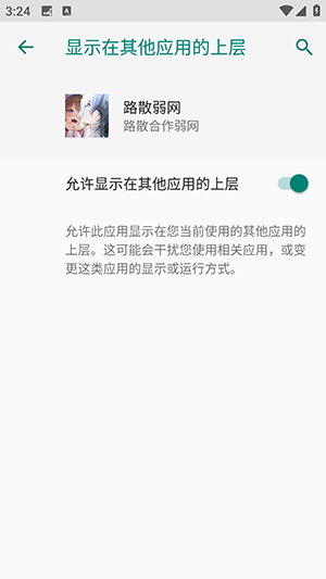 路散弱网APP安卓下载最新版-路散弱网参数配置下载免费版v1.0