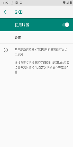 gkd一键跳广告app神器免费下载-gkd一键跳广告手机最新版下载v1.10.4-beta.1