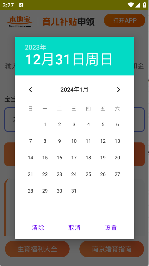 育儿补贴申领计算器app最新版下载-育儿补贴申领计算器软件安卓免费下载