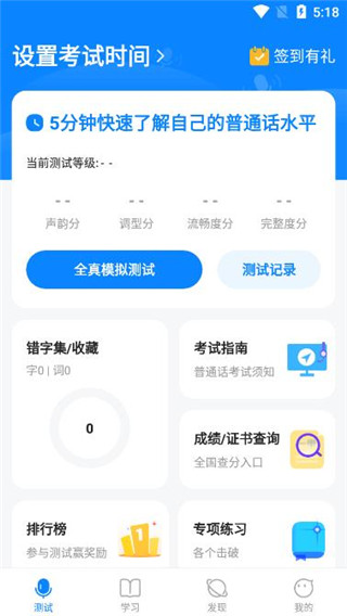 普通话考试通