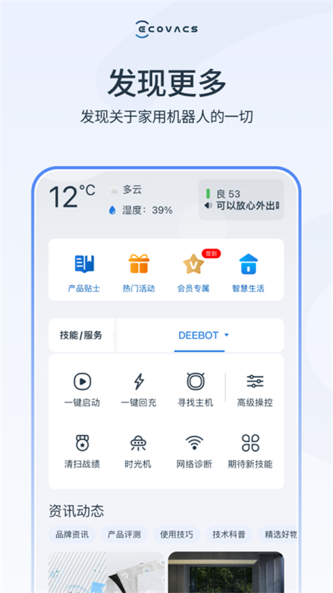 科沃斯home版app安卓官方下载-科沃斯home版(ecovacs home)手机端apk下载v3.5.0