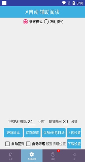 A自动辅助阅读app安卓手机版下载-A自动辅助阅读滚动辅助软件下载V8.1.1.4