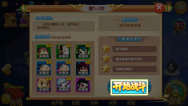 葫芦娃保卫战3