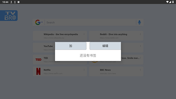 TV Bro浏览器官方下载最新版-TV Web Browser电视版下载安卓版v2.0.1