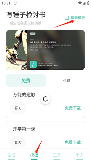 写锤子检讨书