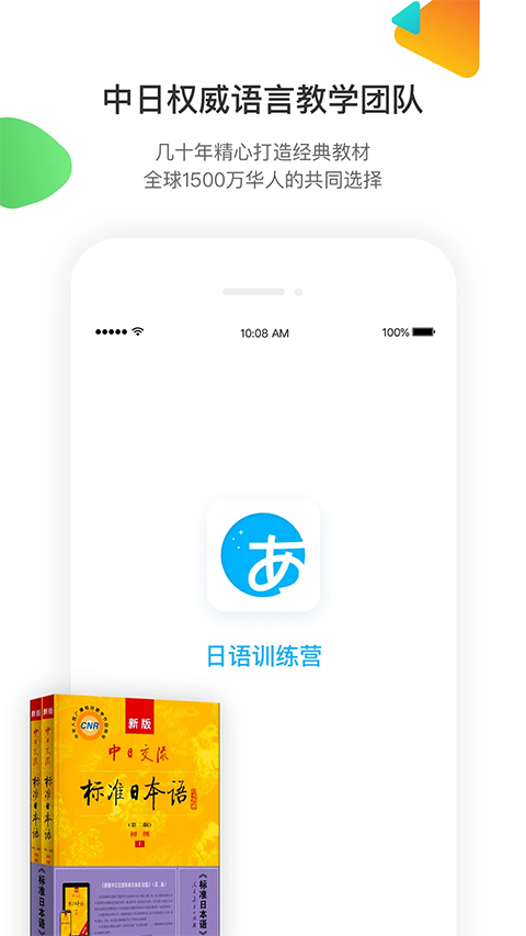 日语训练营app安卓版日语自学下载-日语训练营日记官方最新版下载v3.4.5