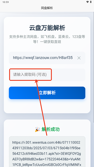123网盘解析APP安卓下载免费版-123网盘解析软件手机版下载最新版v1.0