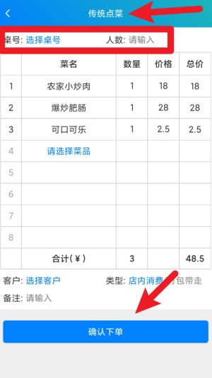 简易云点餐