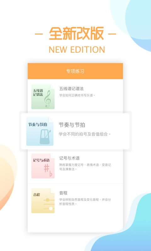 练耳大师橙色app中文正版下载-练耳大师软件安卓版最新下载v2.3.0