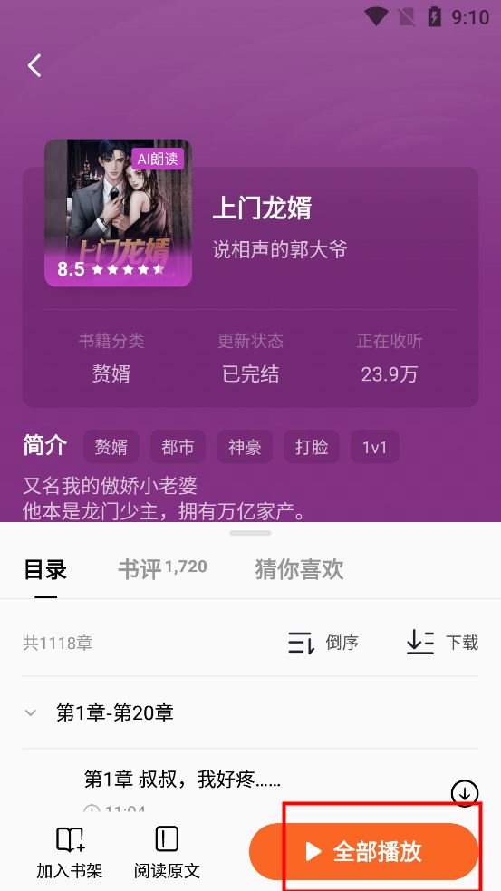 番茄免费小说