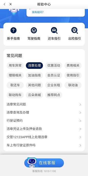 联动云租车