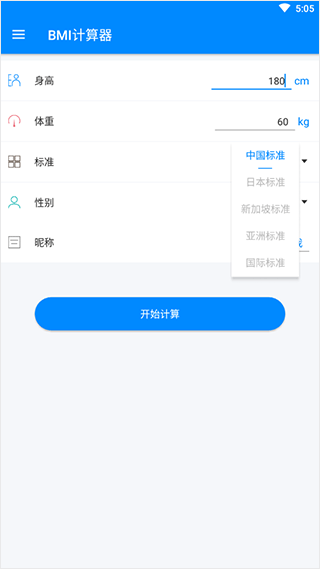 BMI计算器在线计算app最新版下载-BMI计算器体脂率软件安卓版下载