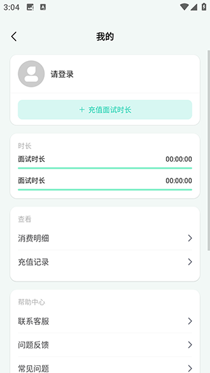 译妙蛙面试官APP官方下载最新版-译妙蛙面试官APP安卓下载手机版v1.0.2