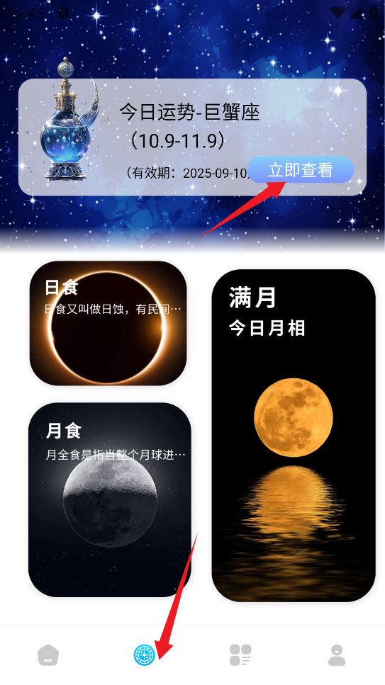 测测星座软件安卓官方免费下载-测测星座软件下载免费安装最新版1.0.1