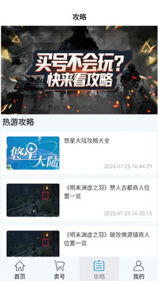 玩转号游戏交易app官方正版下载-玩转号游戏交易安卓下载2025最新版v8.5.2