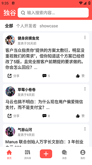 独谷APP官方下载正版手机版-独谷社区APP安卓下载2025最新版本v1.0.0