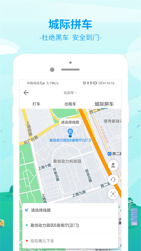 出行365汽车票