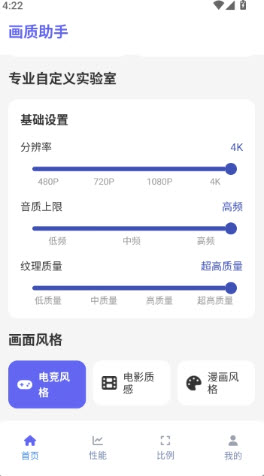 画质助手120帧免费app官方正版下载-画质助手120帧免费版下载2025最新版本v1.2.0