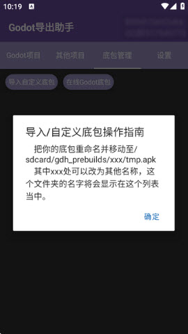 Godot导出助手下载2025官方最新版本-Godot导出助手离线版app免费手机版下载v3.0