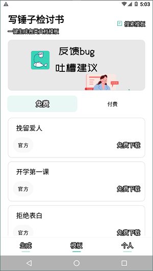写锤子检讨书
