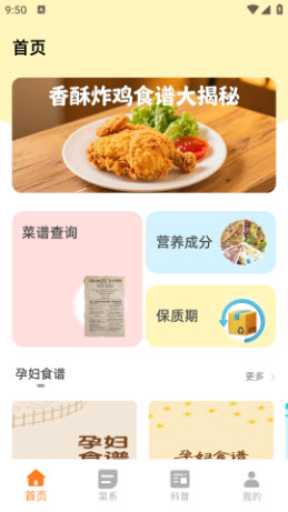 萌厨房菜谱软件官方正版下载-萌厨房app免费版下载2025最新版本v1.0.0