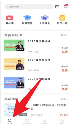 研定考研