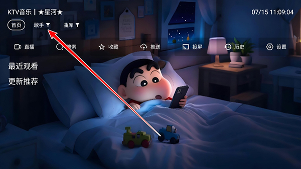 星河音乐TV版apk下载电视版-星河音乐APP免费版下载2025最新版v3.2.6