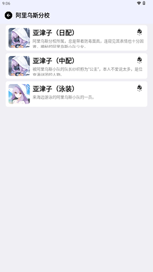 BAVoice官方正版下载最新版-BAVoice蔚蓝档案语音包下载免费版v2.2.3