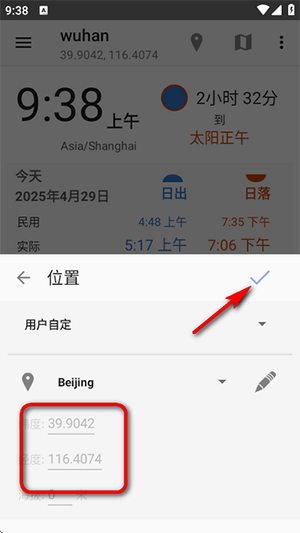 日出日落Suntimes软件下载-Suntimes软件安卓下载最新版本V0.16.7