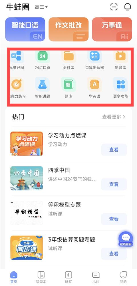 牛蛙圈app安卓版免费下载-牛蛙圈错题整理软件官方下载v1.1.181
