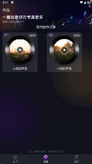 苏诺音乐Suno软件下载最新版-SunoAI苏诺音乐APP安卓下载免费版v3.0