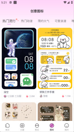 免费主题壁纸组件app高清版官方下载-免费主题壁纸组件正版下载2025最新版v1.0.2