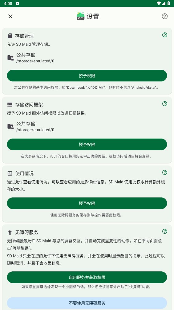 SD Maid SE中文版清理大师app下载-SD Maid SE中文版安卓高级版最新下载1.4.13-rc0
