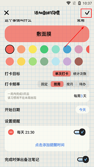 微笑todo安卓手机客户端app下载-微笑todo自律打卡官方版最新下载v1.2.3