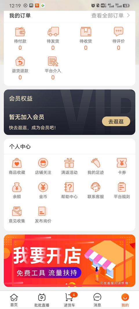 批批网一手服装批发app最新版下载-批批网女装软件安卓客户端下载