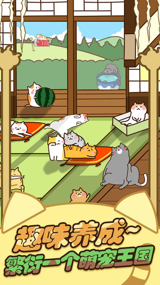 猫咪田园游戏识君中文版