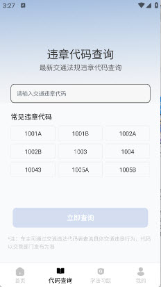 123违章交规通app免费手机版下载-123违章交规通软件下载2025最新版v1.0.0