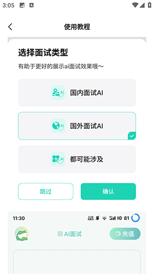 译妙蛙面试官APP官方下载最新版-译妙蛙面试官APP安卓下载手机版v1.0.2