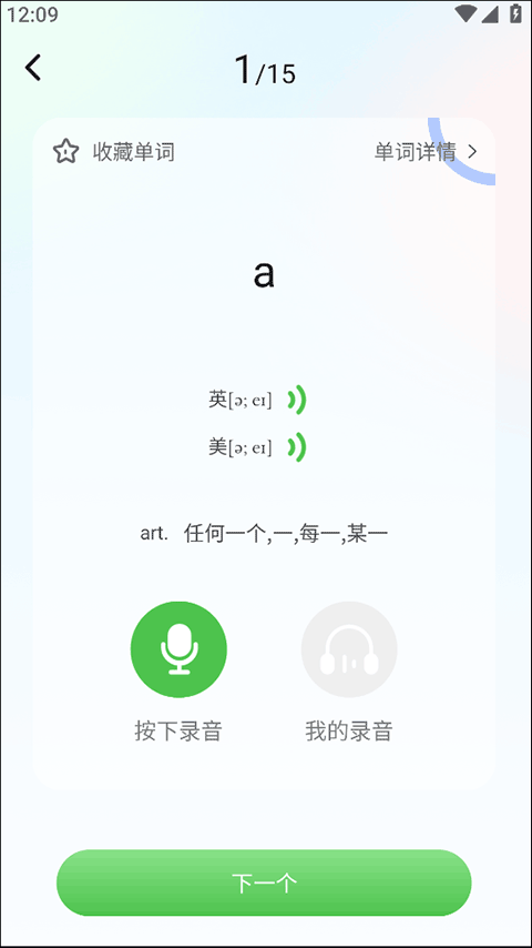 维词学生版app高中版安卓下载-维词学生版最新版手机客户端免费下载