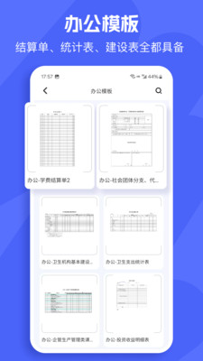 自动模板制作软件下载2025最新版本-自动模板制作app专业版免费手机版下载v25.0.0