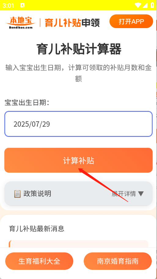 育儿补贴申领计算器app最新版下载-育儿补贴申领计算器软件安卓免费下载