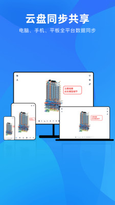BIM看图王专业版下载官方正版-BIM看图王app免费手机版安卓下载v1.0.0