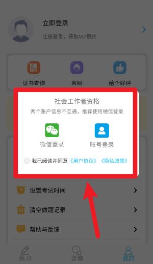 社会工作者资格