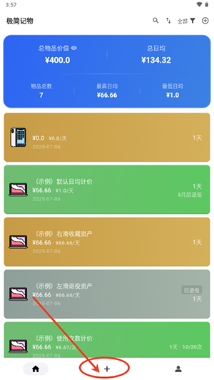 极简记物APP官方下载安卓最新版-极简记物APP手机版下载免费版v1.8.1