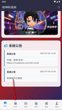 枪神科技网app免费版官方正版下载-枪神科技网资源库下载2025最新手机版v1.0