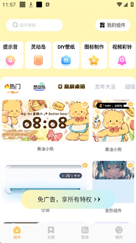 布橘小组件app官方手机版